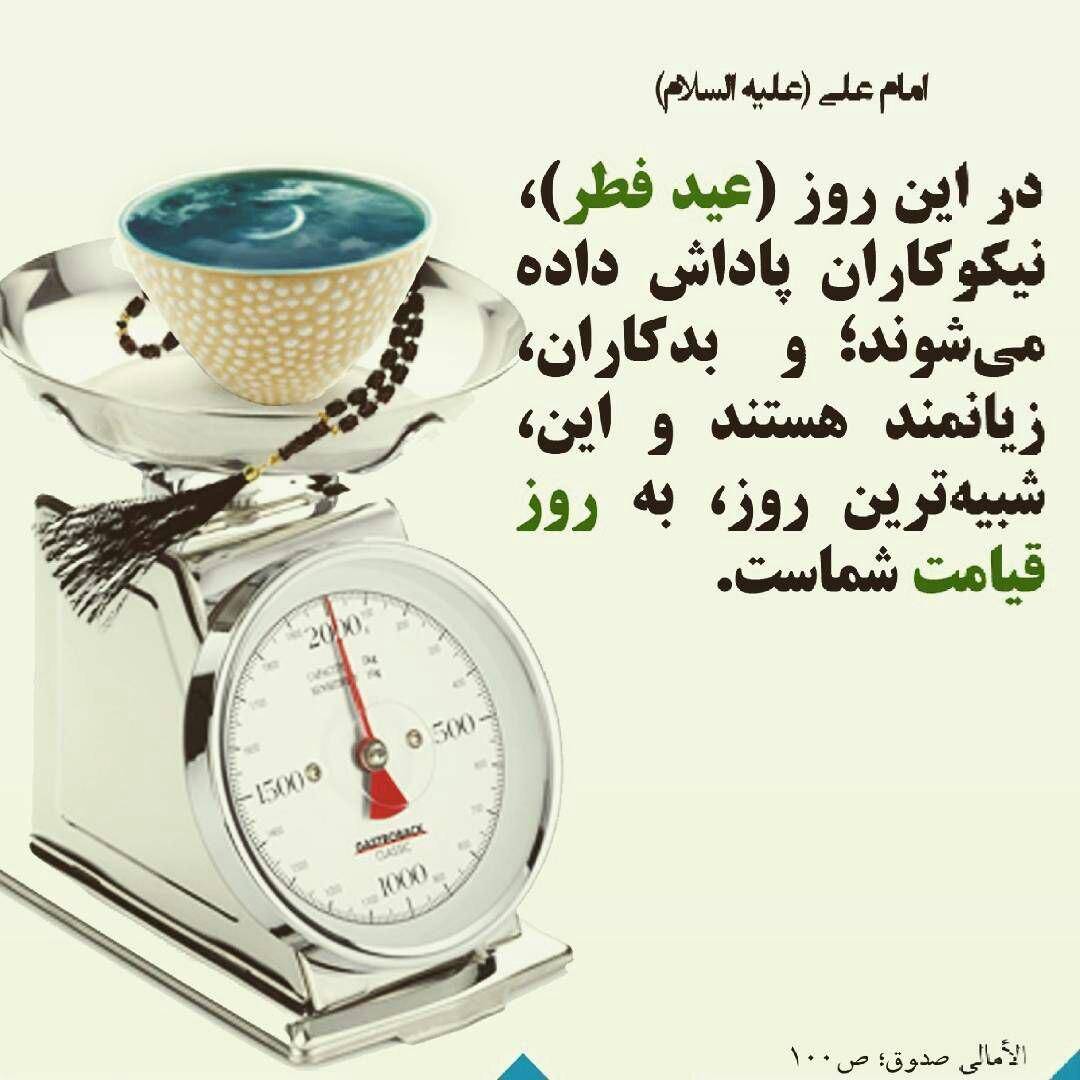 عید فطر و حلول ماه شوال مبارک باد
